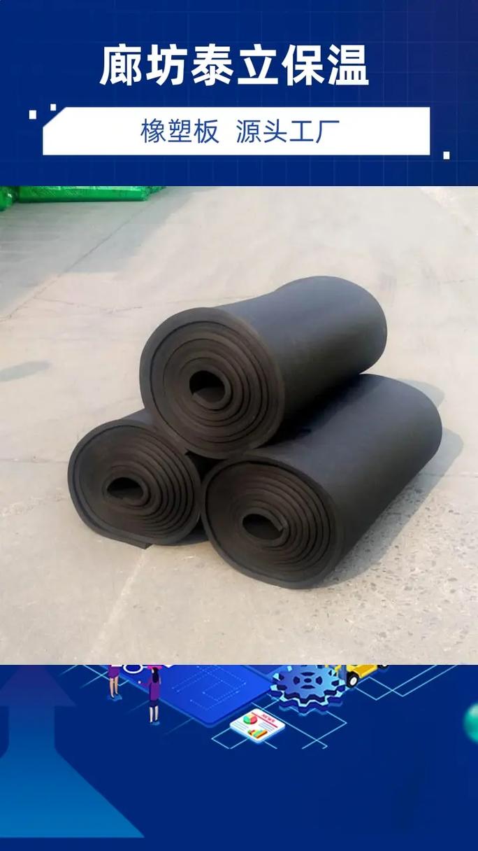 專業(yè)B1級(jí)橡塑保溫板廠家——優(yōu)質(zhì)橡塑產(chǎn)品與服務(wù)